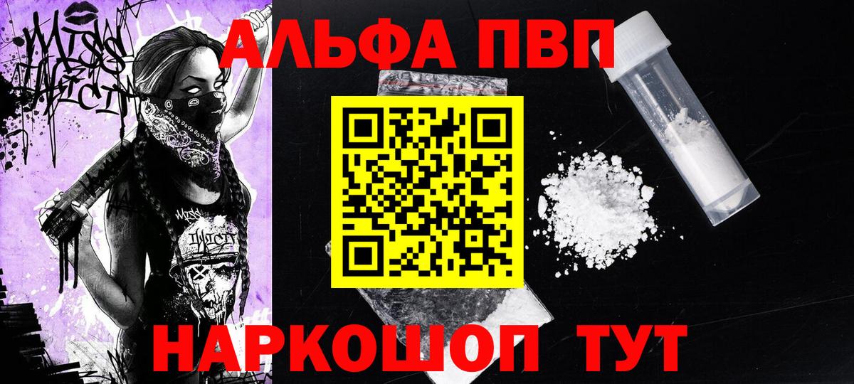 Alpha-PVP Соль Назарово