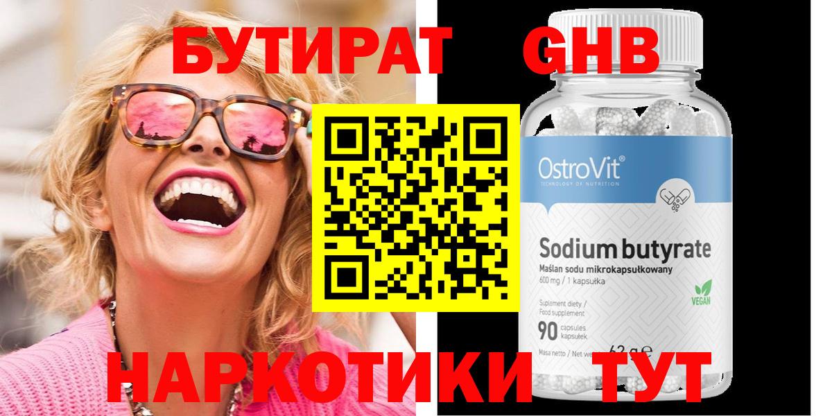 Бутират  Вход с VPN  Назарово  БУТИРАТ BDO 33% 