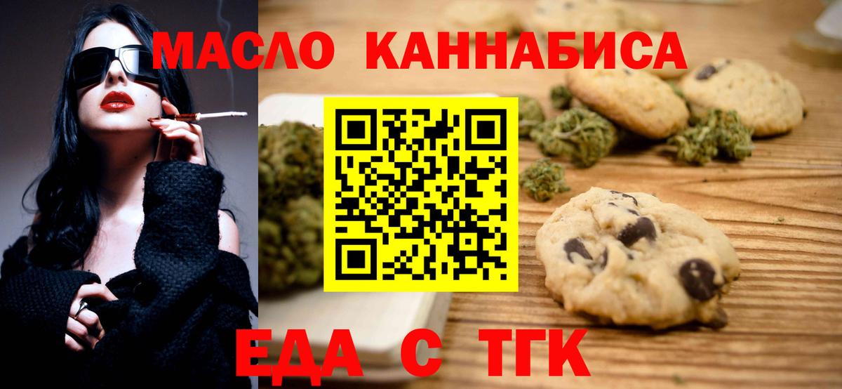Печенье с ТГК марихуана  Вход с VPN  Назарово 