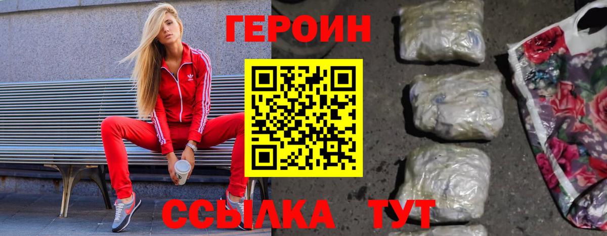 ГЕРОИН герыч Назарово