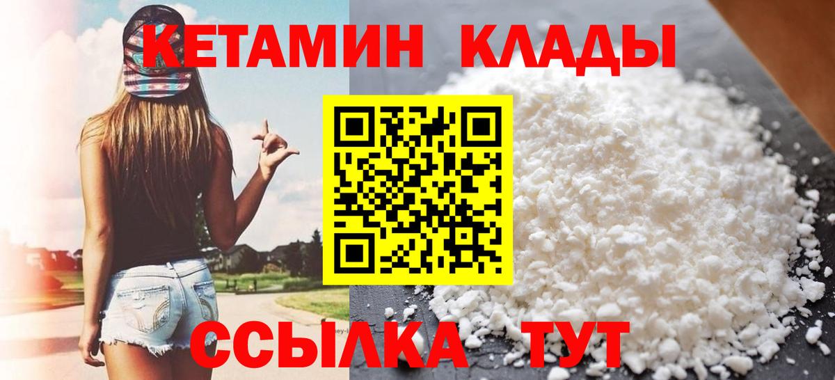 КЕТАМИН VHQ  Вход с VPN  Назарово 